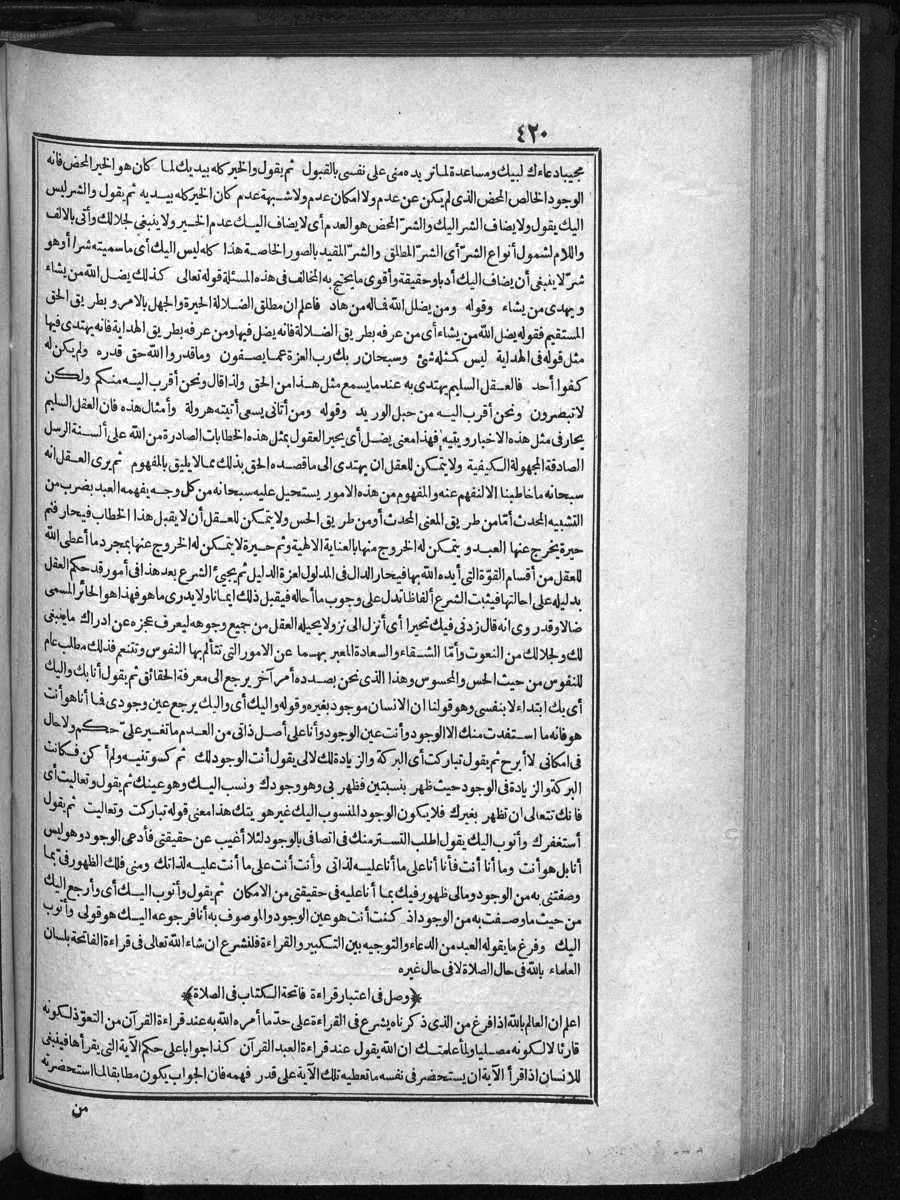 futmak.com - الفتوحات المكية - الصفحة 420 - من الجزء الأول