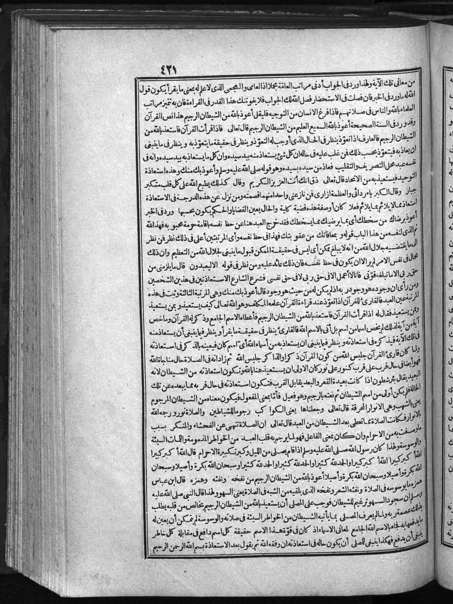 futmak.com - الفتوحات المكية - الصفحة 421 - من الجزء الأول