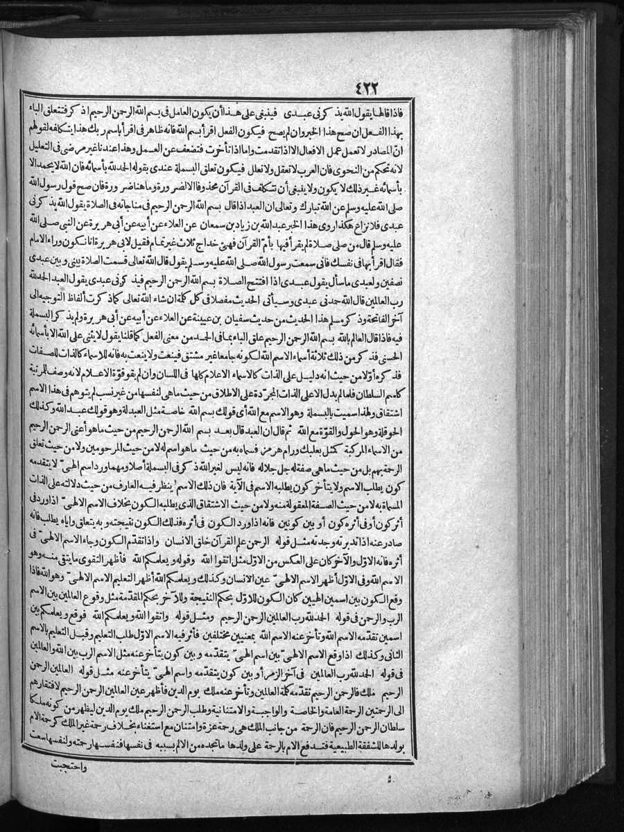 futmak.com - الفتوحات المكية - الصفحة 422 - من الجزء الأول