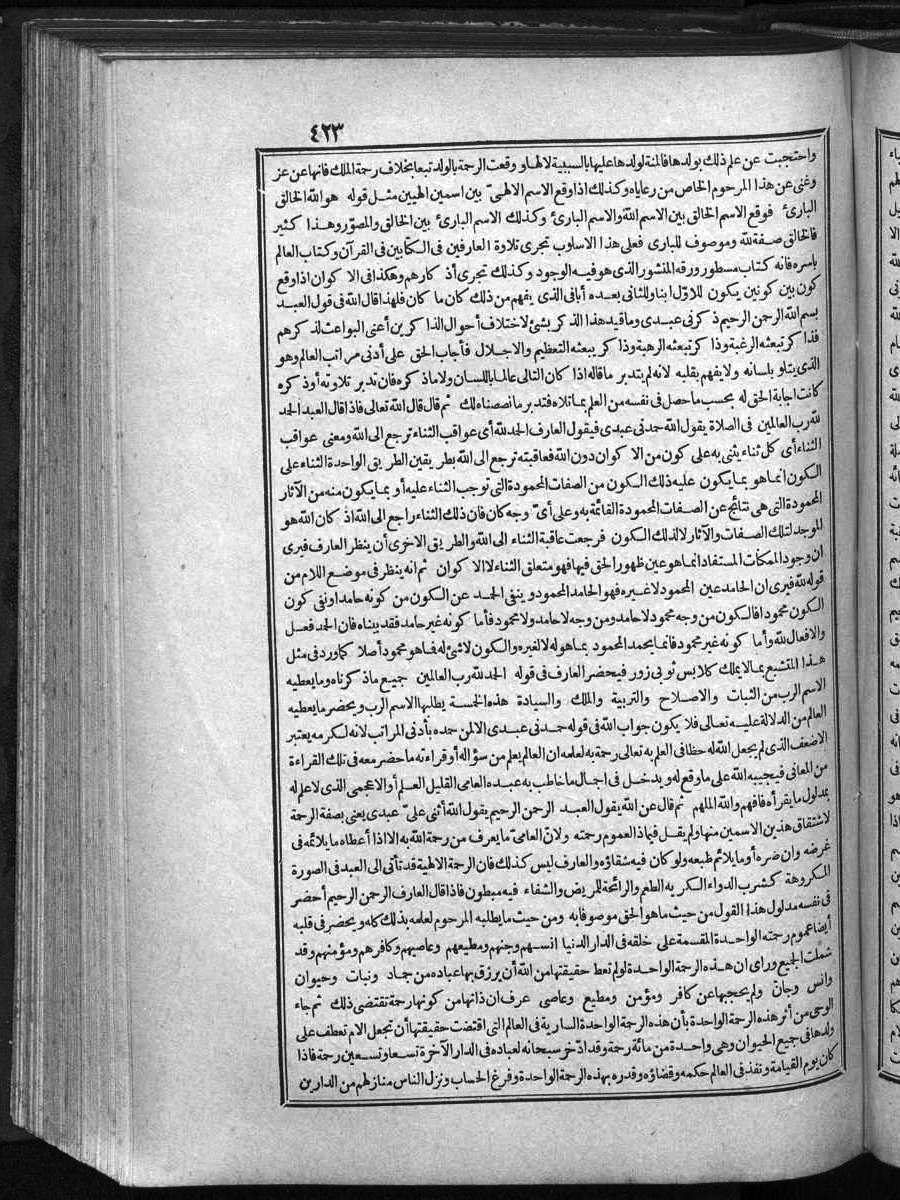 futmak.com - الفتوحات المكية - الصفحة 423 - من الجزء الأول