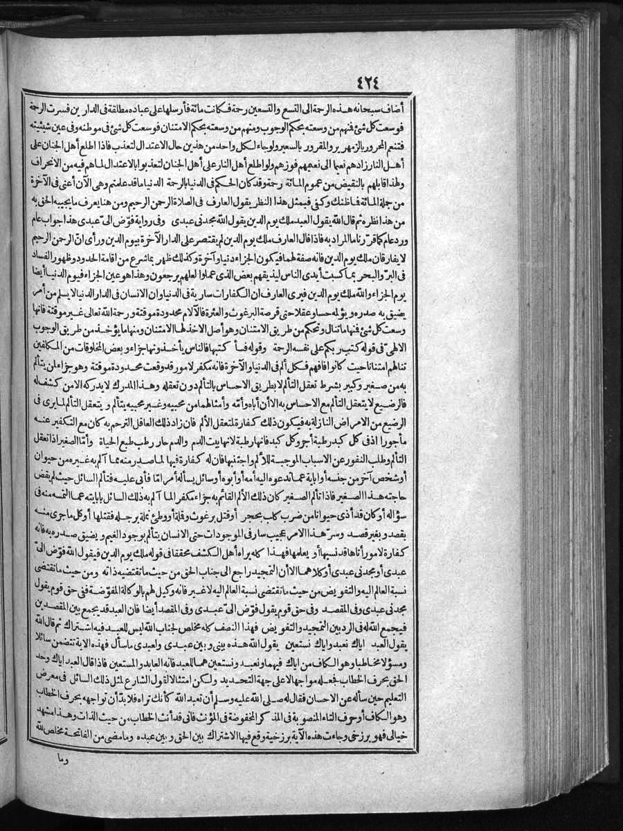FUTMAK.COM الفتوحات المكية: الصفحة 424 من الجزء الأول