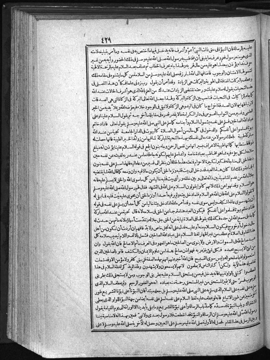 futmak.com - الفتوحات المكية - الصفحة 429 - من الجزء الأول