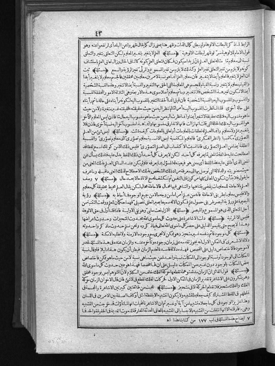 futmak.com - الفتوحات المكية - الصفحة 43 - من الجزء الأول