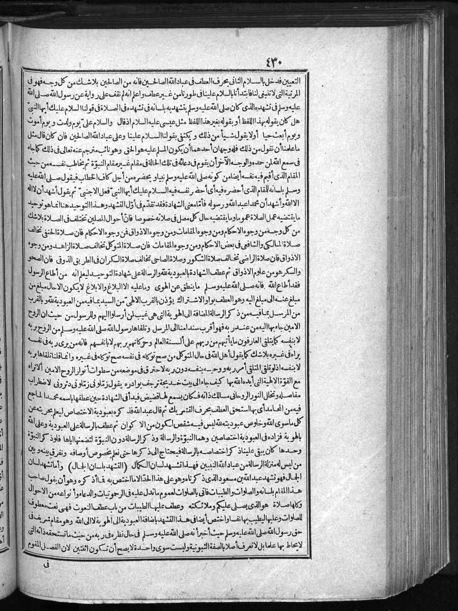 futmak.com - الفتوحات المكية - الصفحة 430 - من الجزء الأول