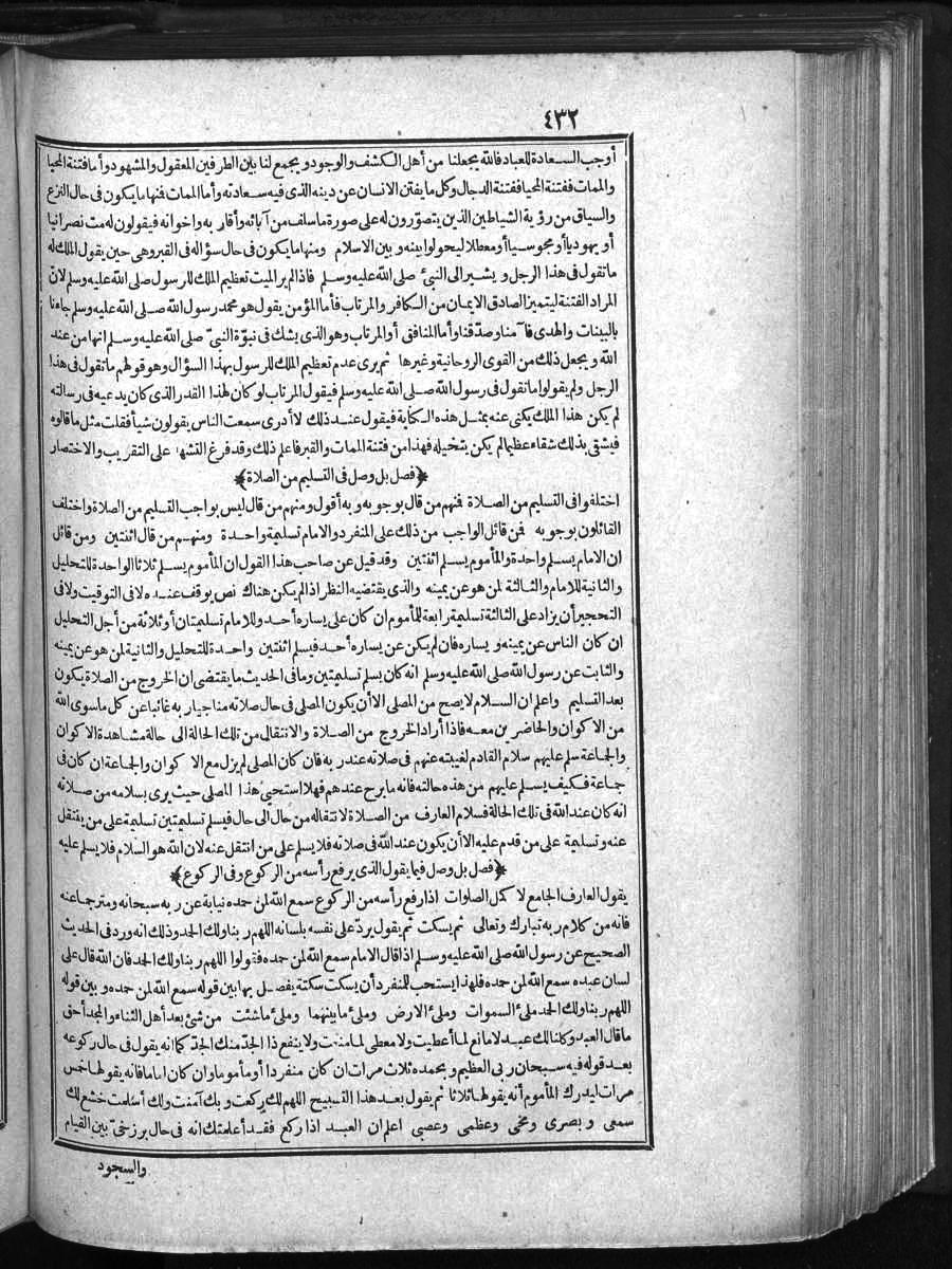 futmak.com - الفتوحات المكية - الصفحة 432 - من الجزء الأول