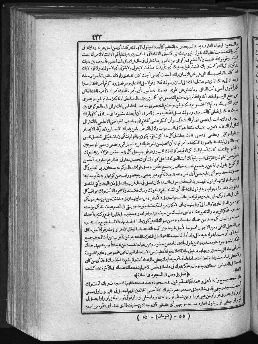 FUTMAK.COM الفتوحات المكية: الصفحة 433 من الجزء الأول