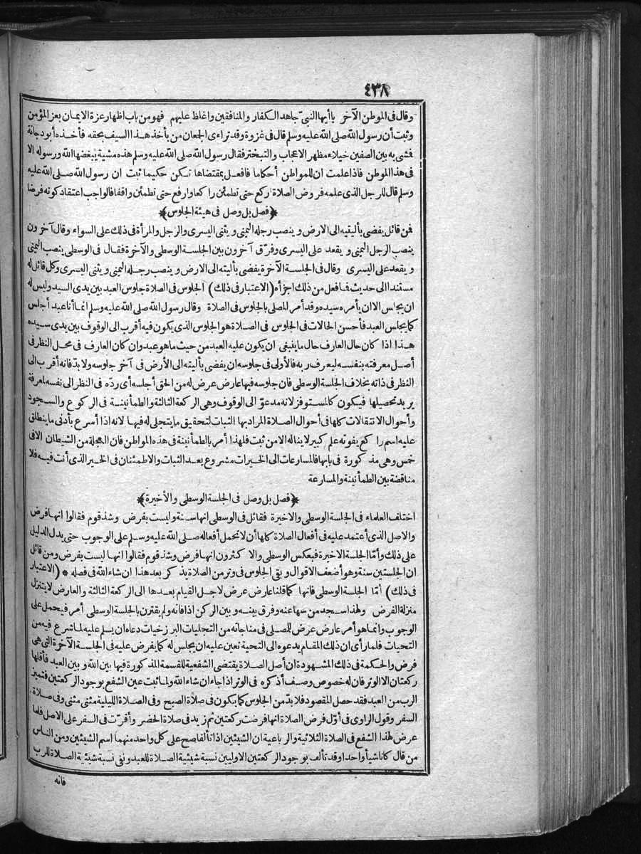 futmak.com - الفتوحات المكية - الصفحة 438 - من الجزء الأول