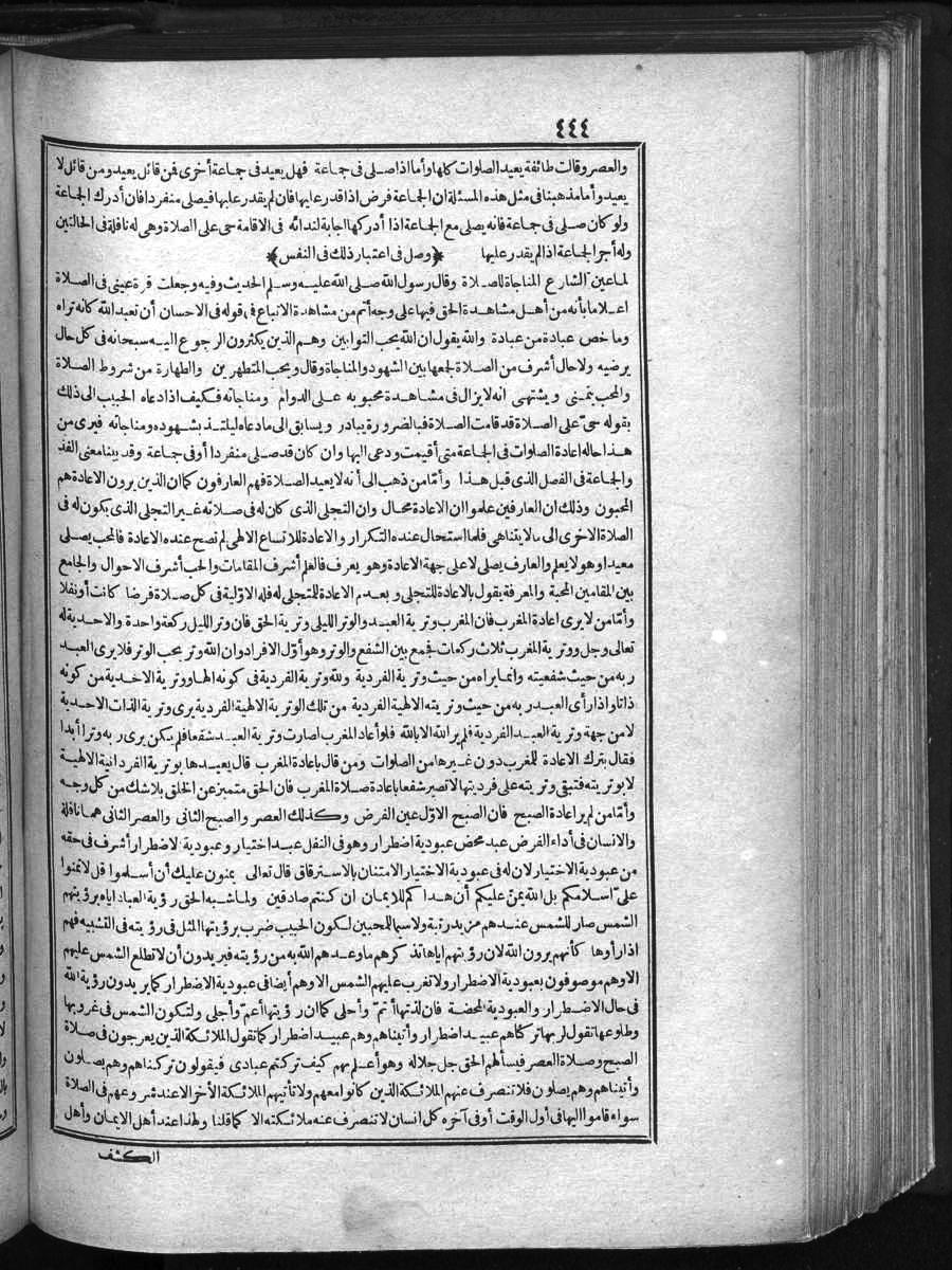 futmak.com - الفتوحات المكية - الصفحة 444 - من الجزء الأول