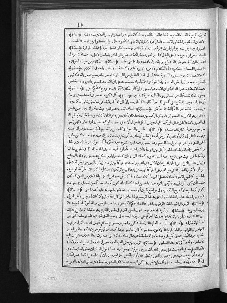 futmak.com - الفتوحات المكية - الصفحة 45 - من الجزء الأول