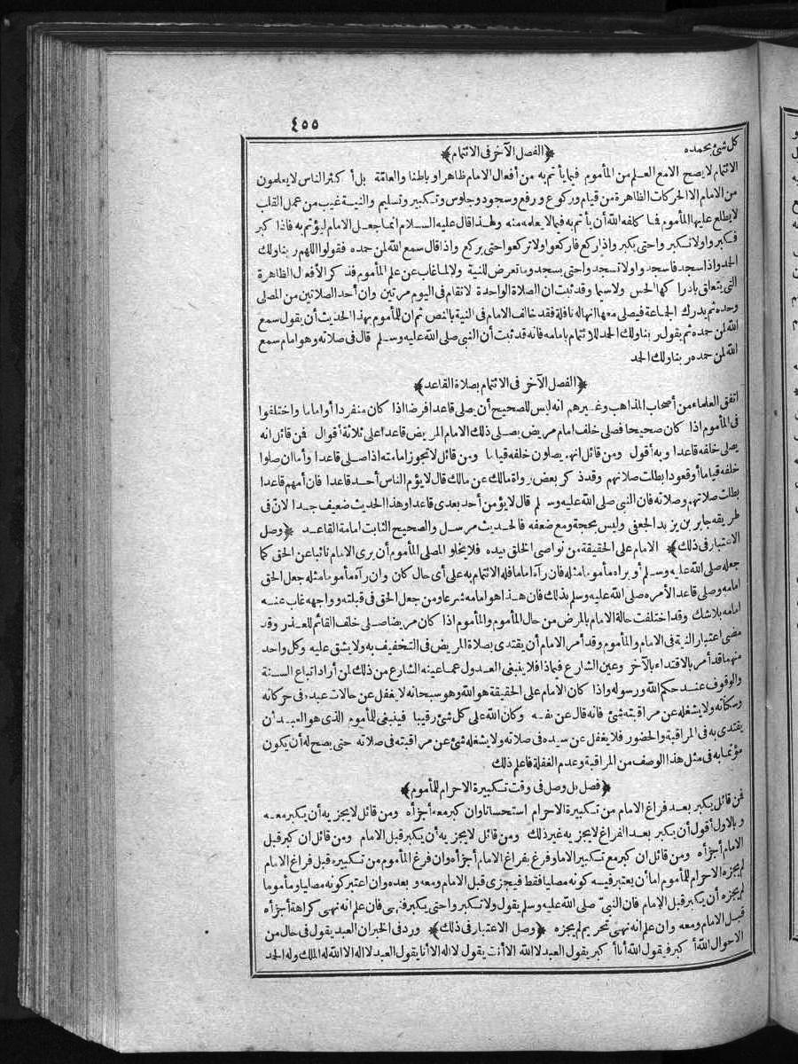 futmak.com - الفتوحات المكية - الصفحة 455 - من الجزء الأول