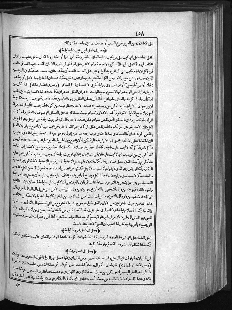futmak.com - الفتوحات المكية - الصفحة 458 - من الجزء الأول