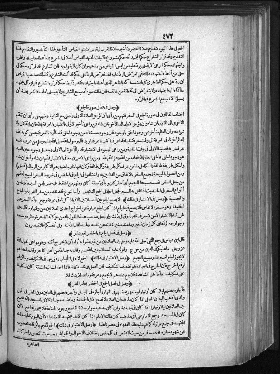 FUTMAK.COM الفتوحات المكية: الصفحة 472 من الجزء الأول