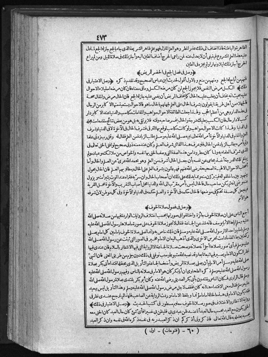 futmak.com - الفتوحات المكية - الصفحة 473 - من الجزء الأول