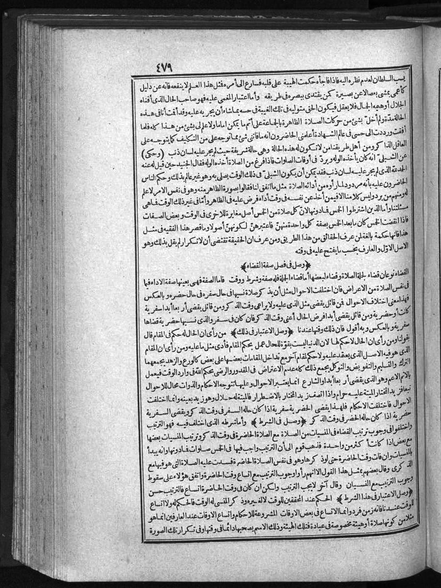 futmak.com - الفتوحات المكية - الصفحة 479 - من الجزء الأول