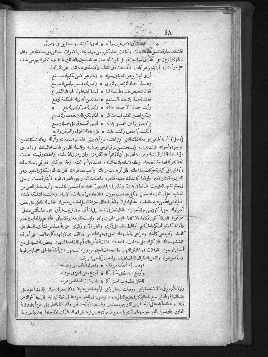 futmak.com - الفتوحات المكية - الصفحة 48 - من الجزء الأول