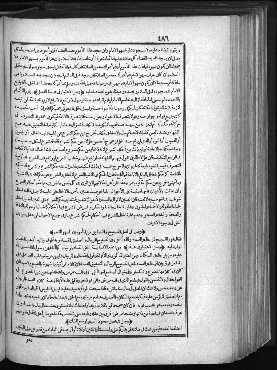 FUTMAK.COM الفتوحات المكية: الصفحة 486 من الجزء الأول