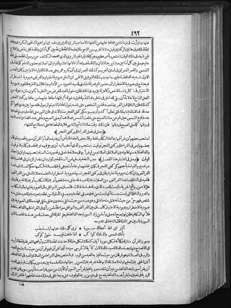 futmak.com - الفتوحات المكية - الصفحة 492 - من الجزء الأول