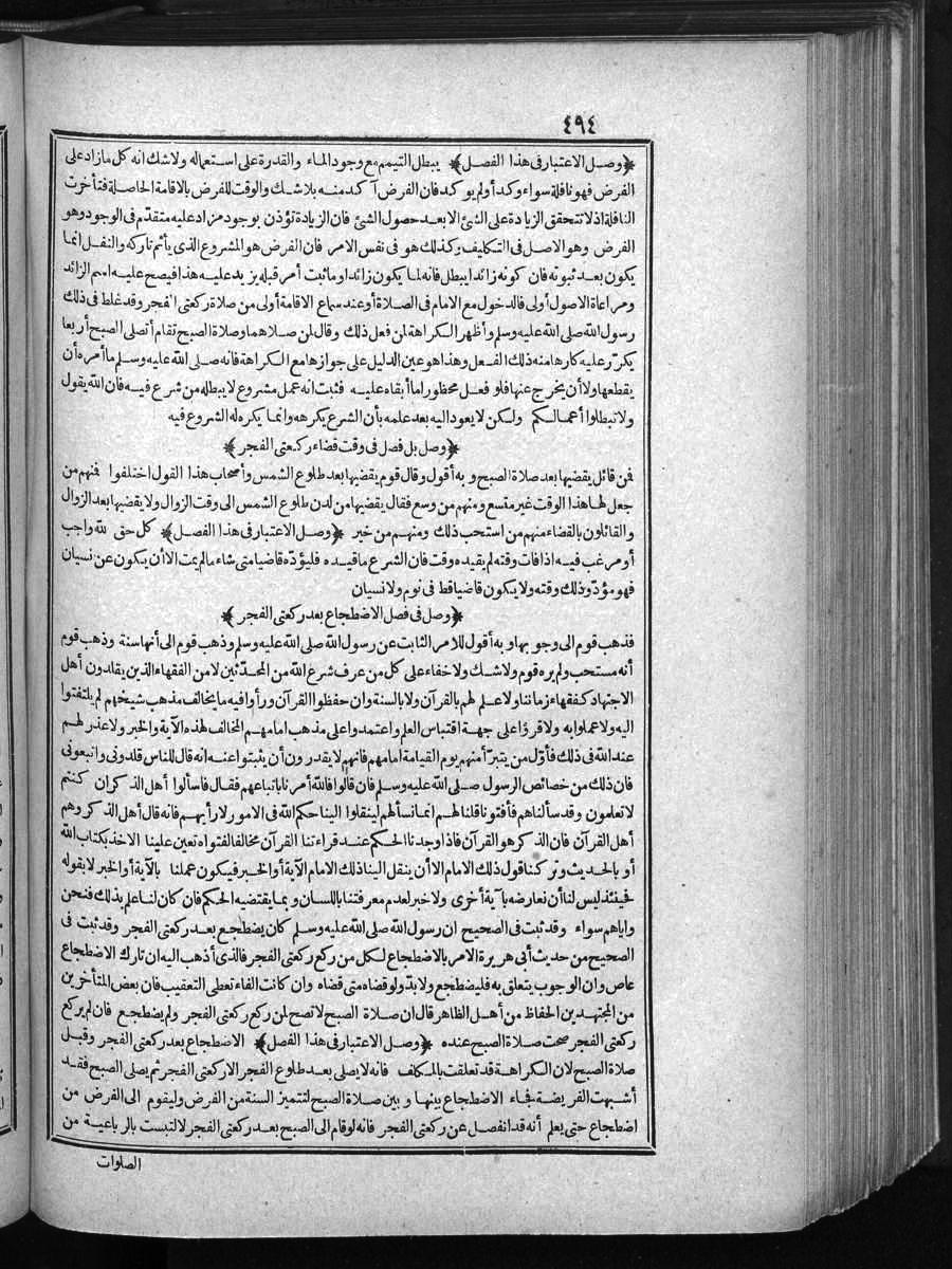 FUTMAK.COM الفتوحات المكية: الصفحة 494 من الجزء الأول
