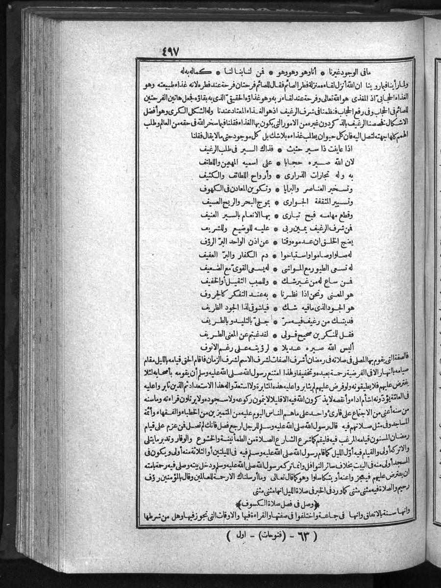 futmak.com - الفتوحات المكية - الصفحة 497 - من الجزء الأول