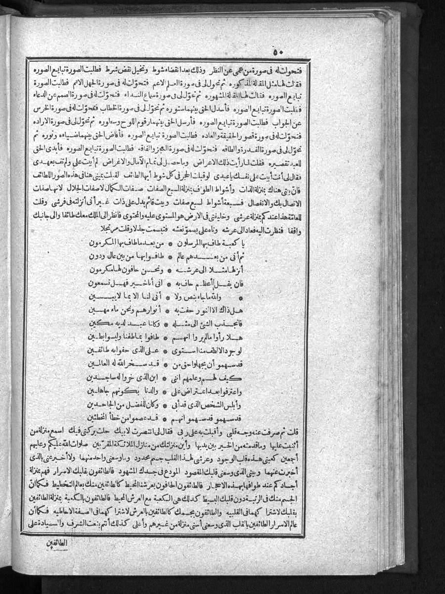 futmak.com - الفتوحات المكية - الصفحة 50 - من الجزء الأول