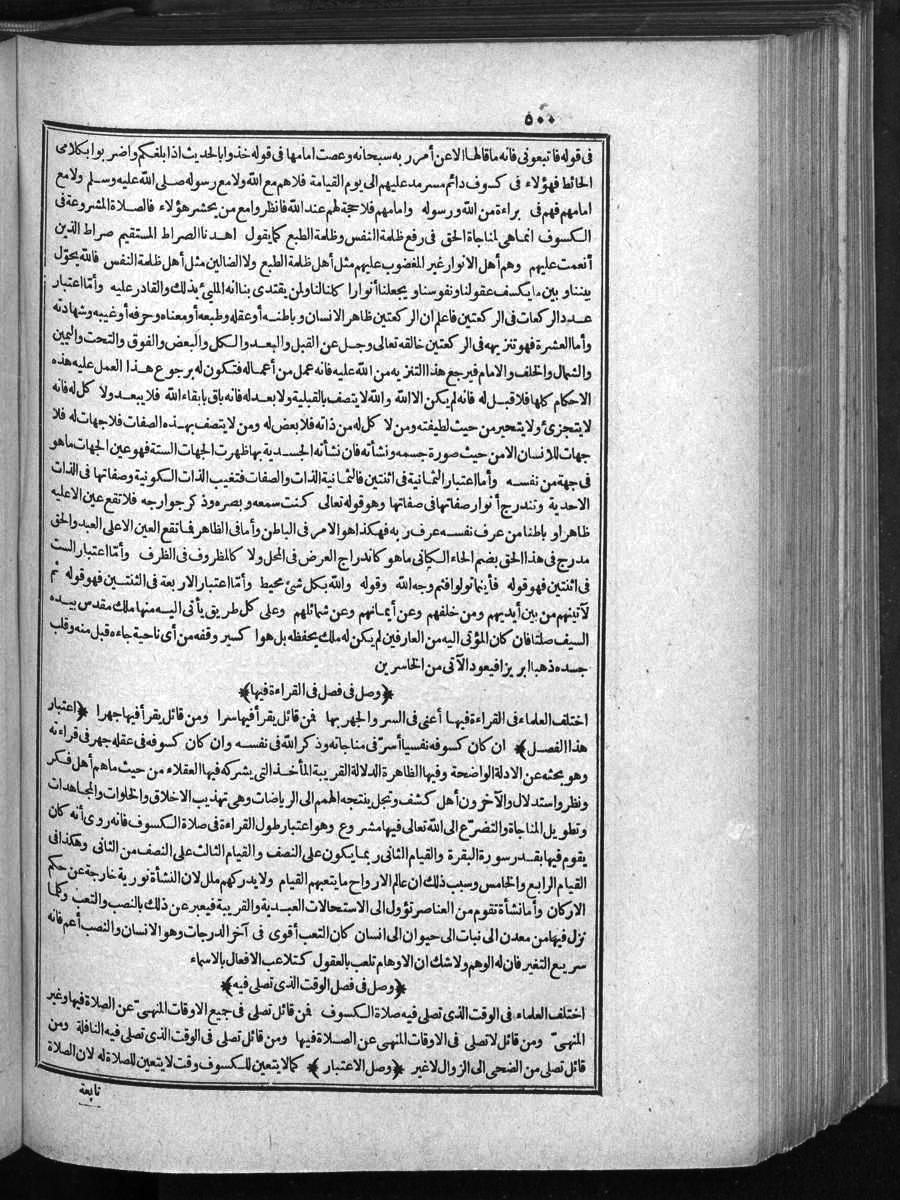 futmak.com - الفتوحات المكية - الصفحة 500 - من الجزء الأول