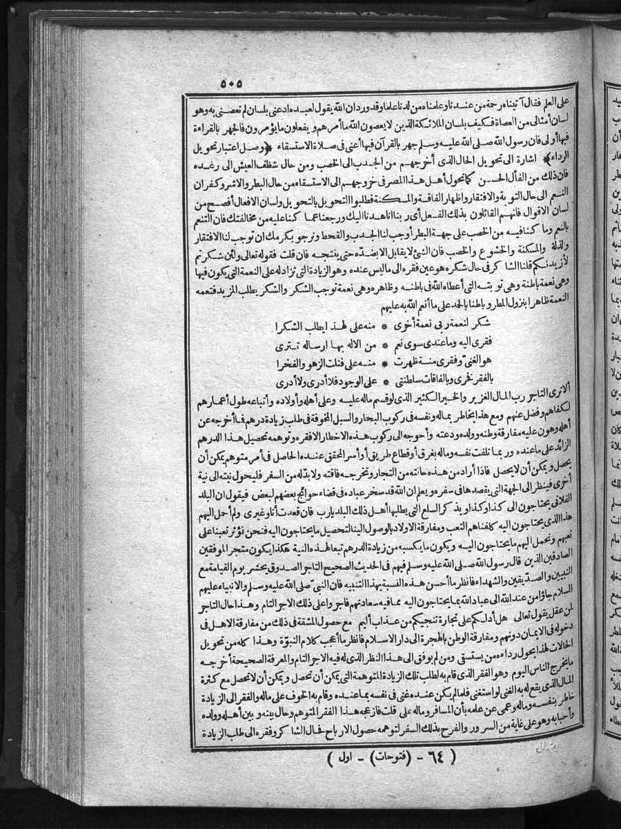 FUTMAK.COM الفتوحات المكية: الصفحة 505 من الجزء الأول