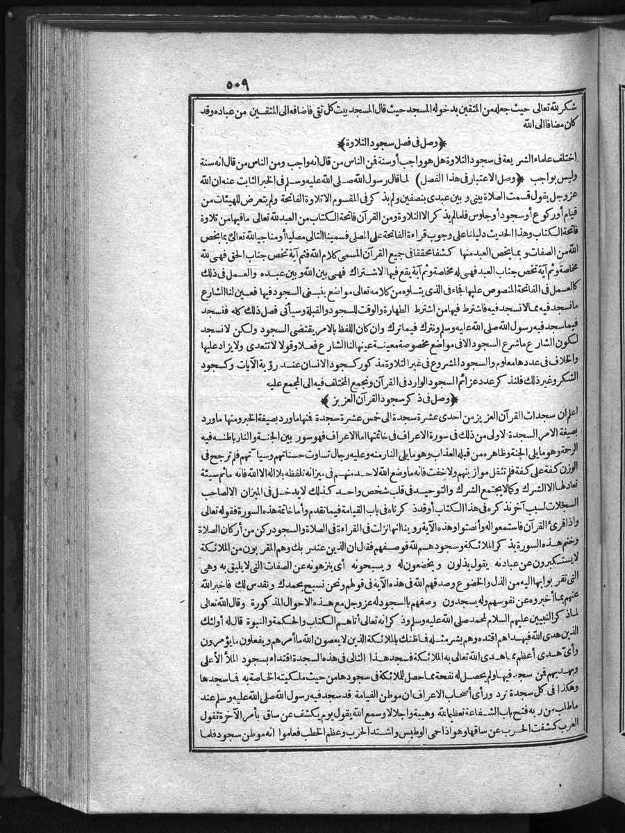 futmak.com - الفتوحات المكية - الصفحة 509 - من الجزء الأول