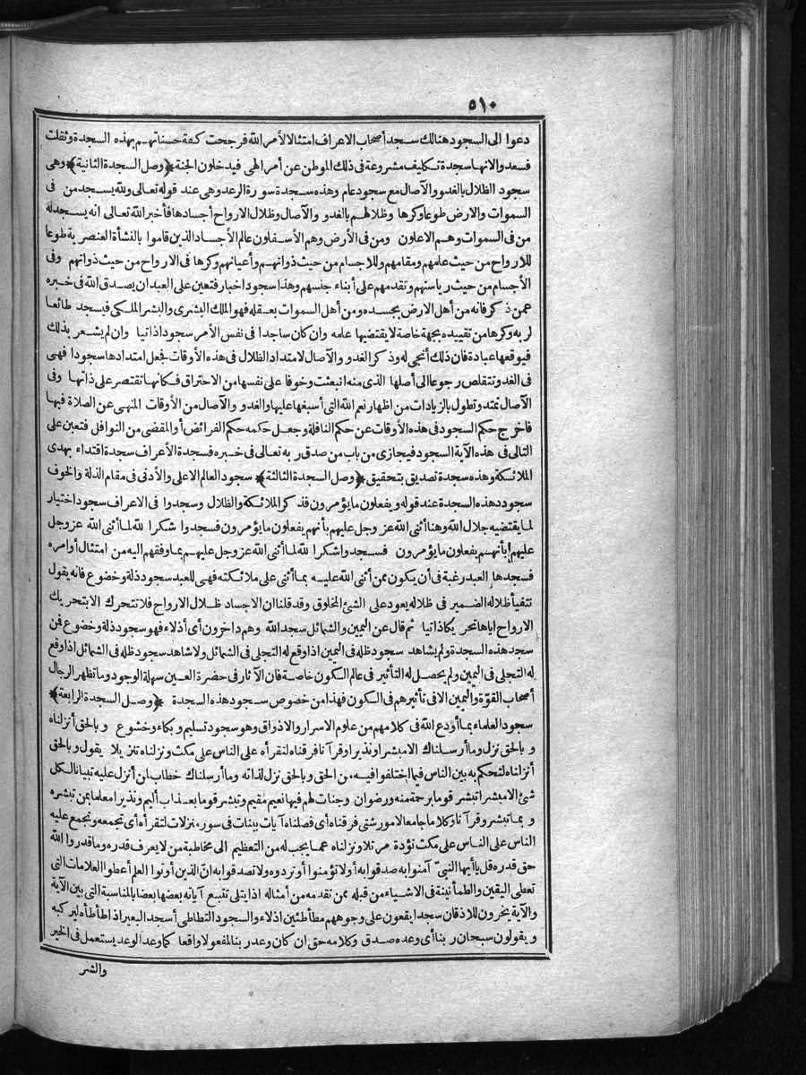 futmak.com - الفتوحات المكية - الصفحة 510 - من الجزء الأول