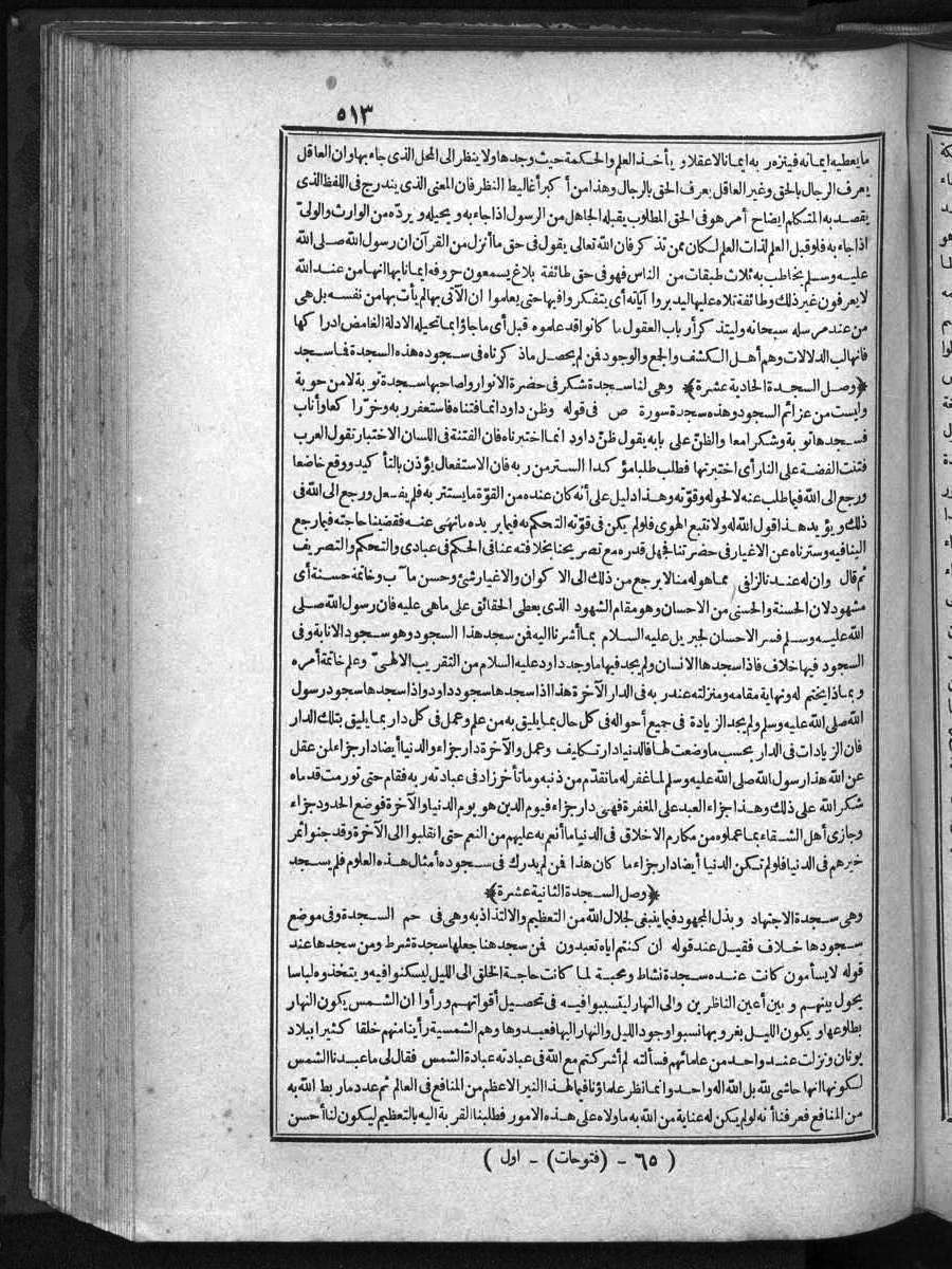 futmak.com - الفتوحات المكية - الصفحة 513 - من الجزء الأول
