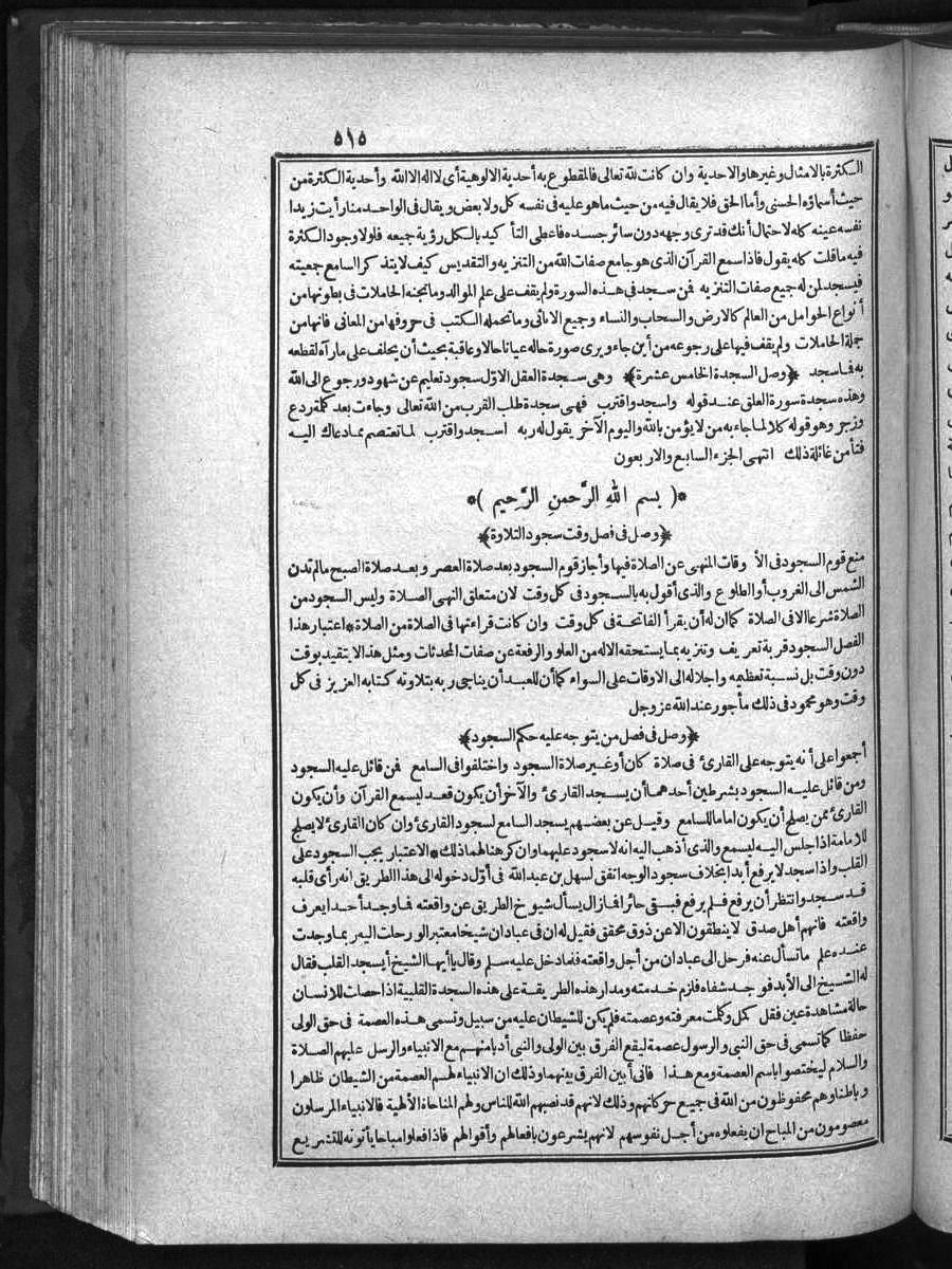 futmak.com - الفتوحات المكية - الصفحة 515 - من الجزء الأول