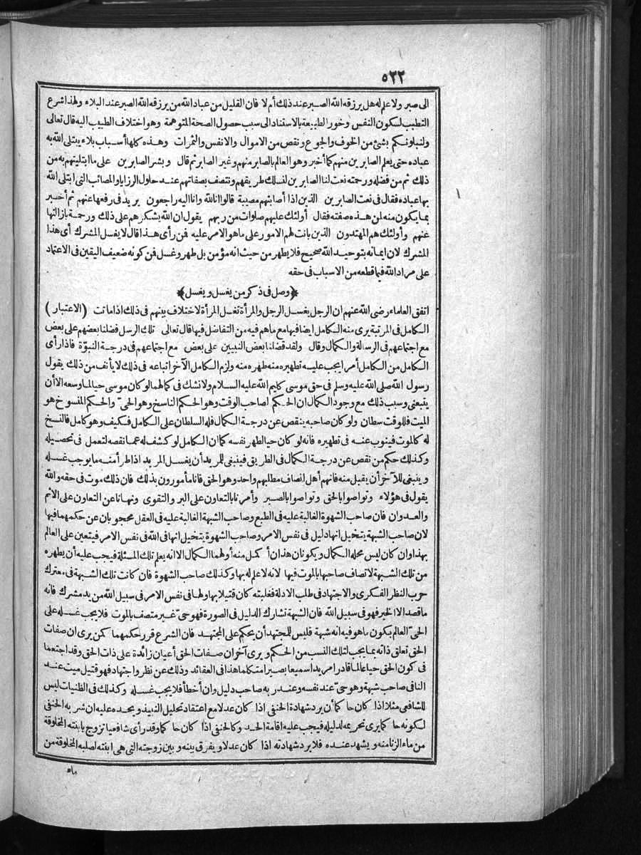 futmak.com - الفتوحات المكية - الصفحة 522 - من الجزء الأول