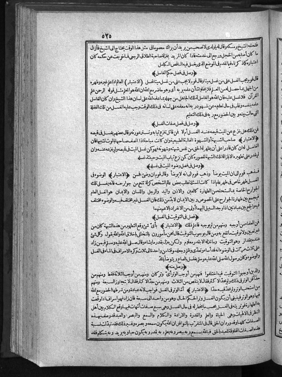 futmak.com - الفتوحات المكية - الصفحة 525 - من الجزء الأول