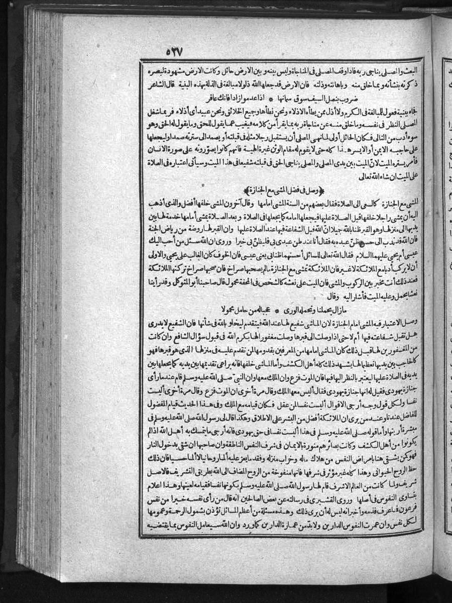 futmak.com - الفتوحات المكية - الصفحة 527 - من الجزء الأول