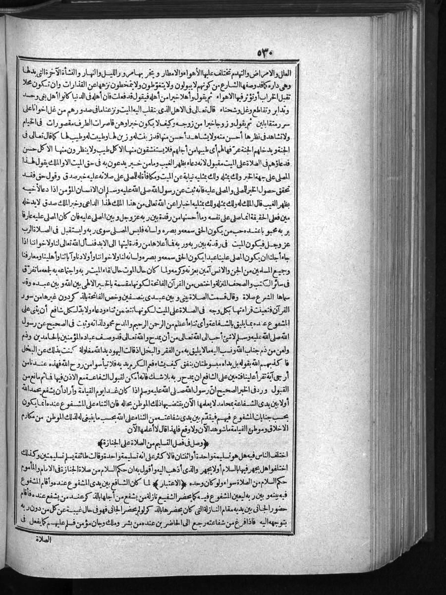 futmak.com - الفتوحات المكية - الصفحة 530 - من الجزء الأول