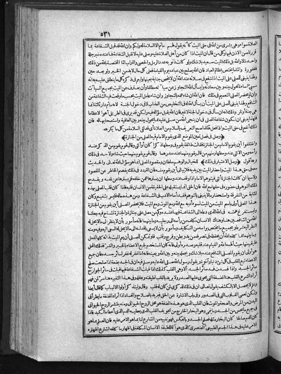 futmak.com - الفتوحات المكية - الصفحة 531 - من الجزء الأول