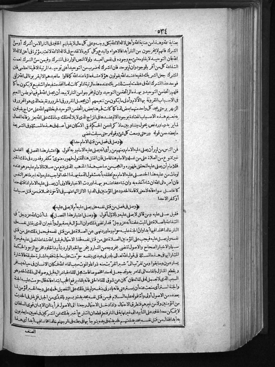 futmak.com - الفتوحات المكية - الصفحة 534 - من الجزء الأول