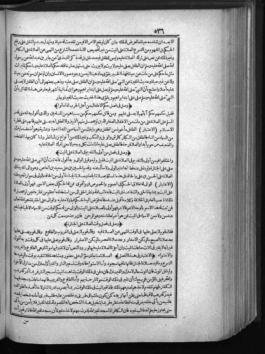 futmak.com - الفتوحات المكية - الصفحة 536 - من الجزء الأول
