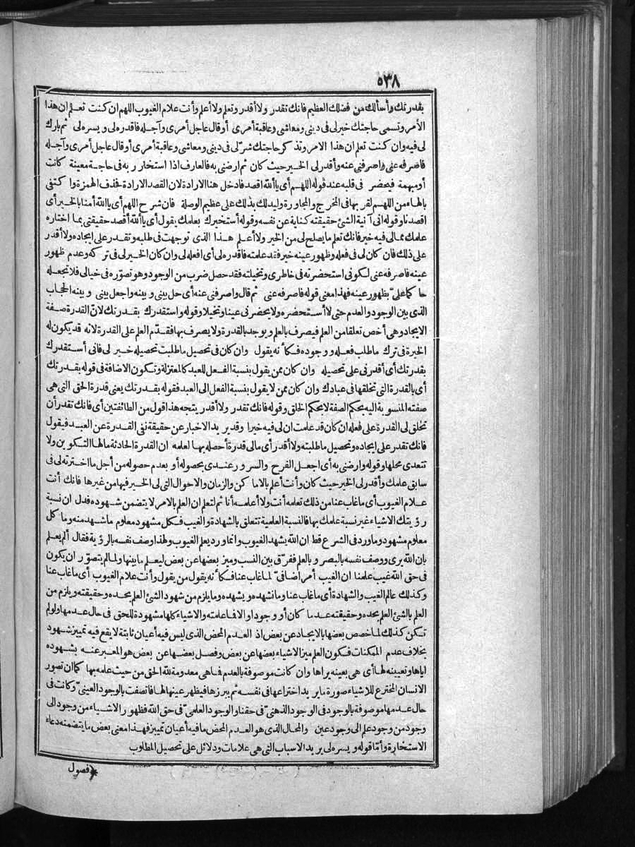 futmak.com - الفتوحات المكية - الصفحة 538 - من الجزء الأول