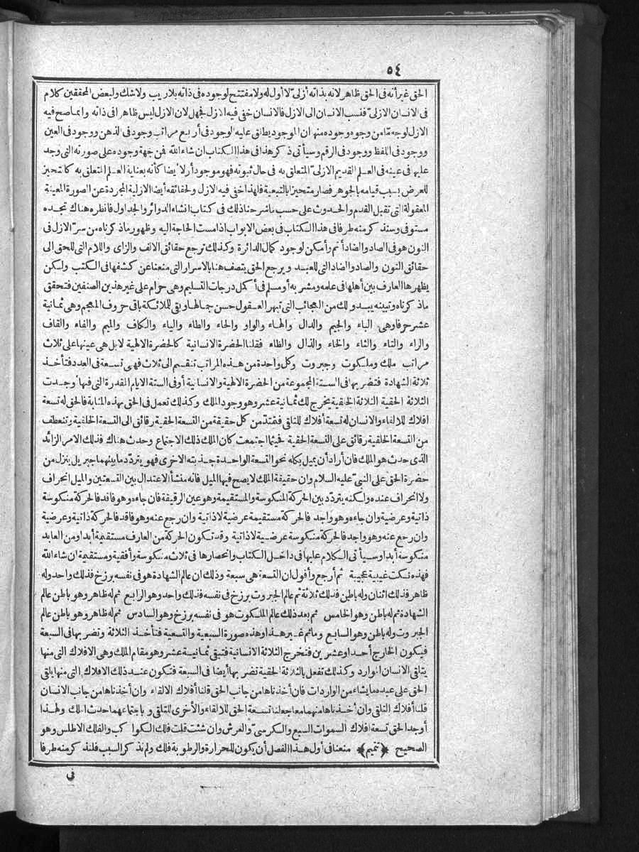 futmak.com - الفتوحات المكية - الصفحة 54 - من الجزء الأول