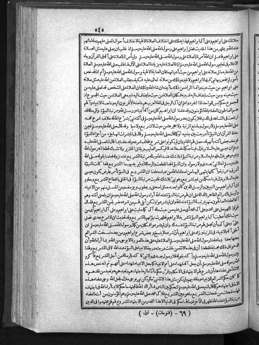 futmak.com - الفتوحات المكية - الصفحة 545 - من الجزء الأول