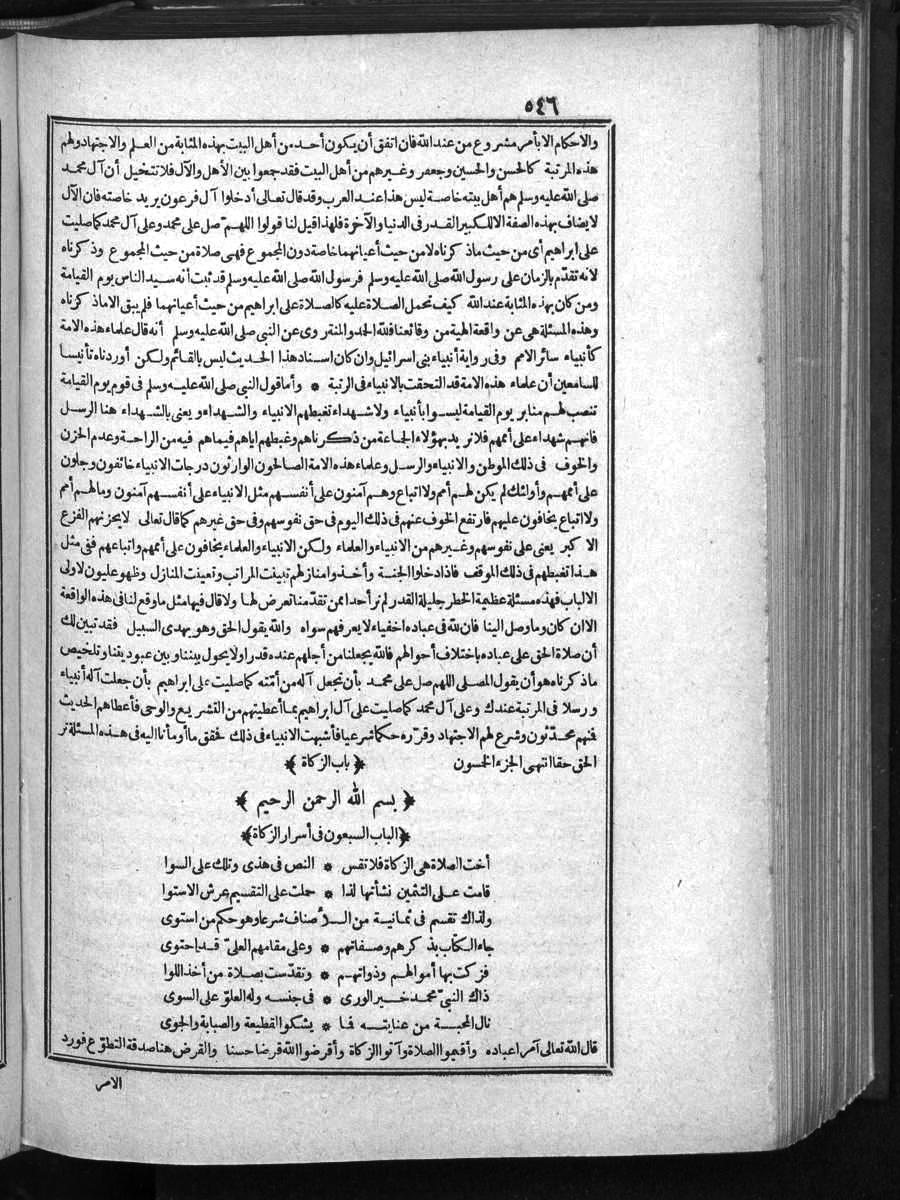 futmak.com - الفتوحات المكية - الصفحة 546 - من الجزء الأول