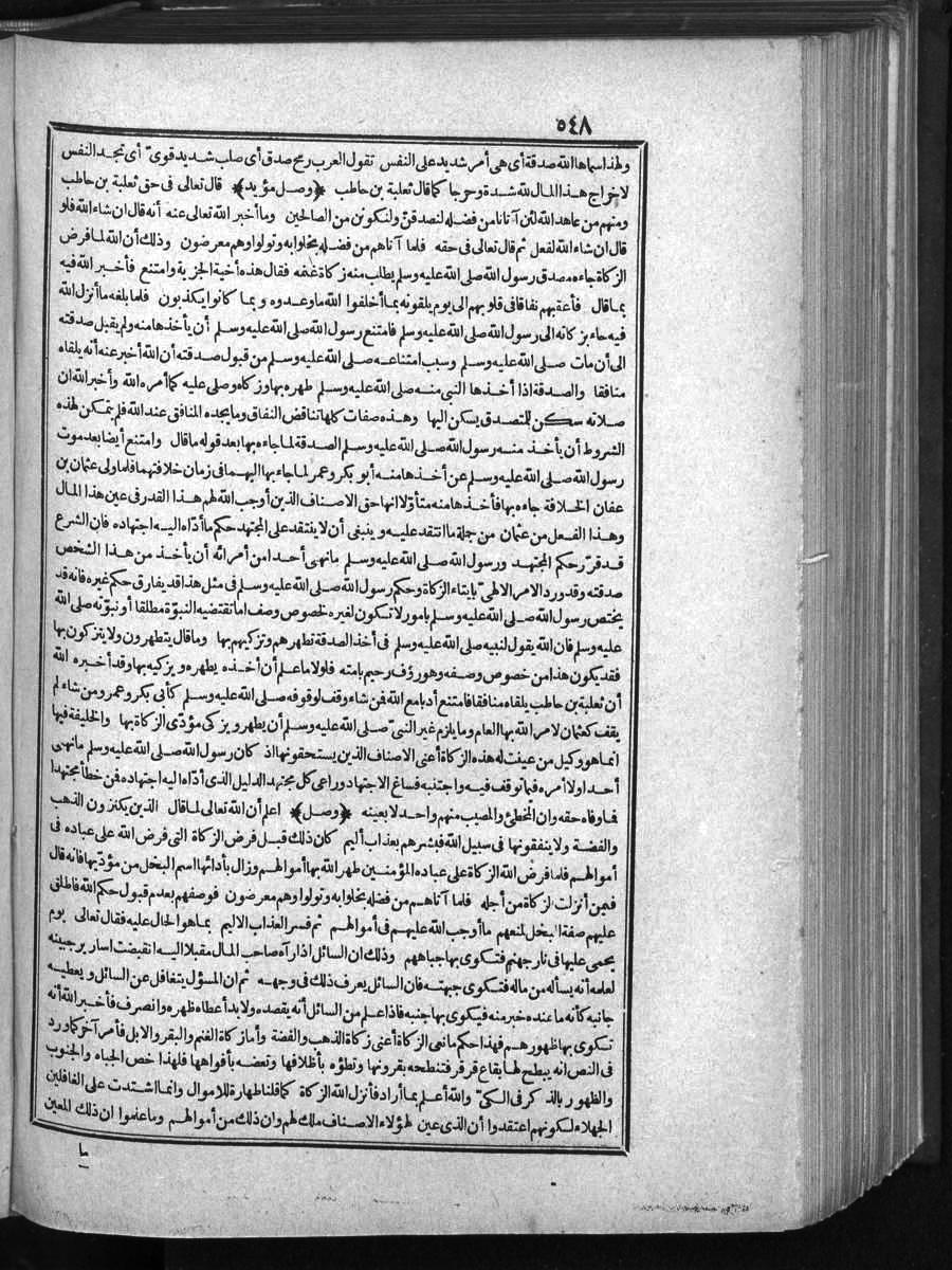 futmak.com - الفتوحات المكية - الصفحة 548 - من الجزء الأول