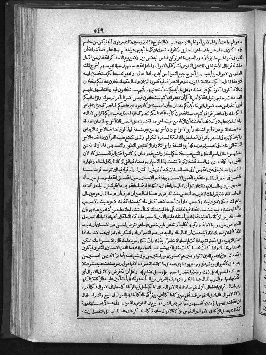 futmak.com - الفتوحات المكية - الصفحة 549 - من الجزء الأول