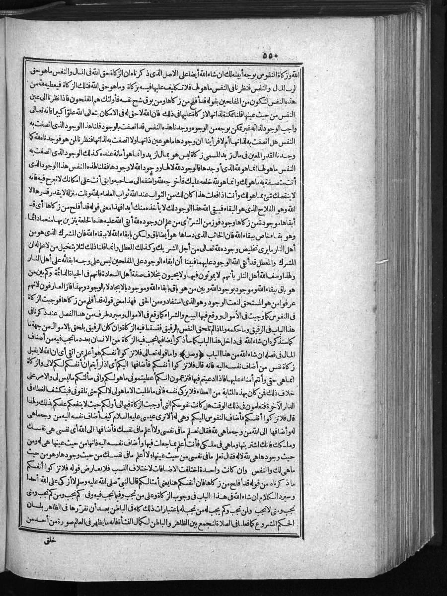 futmak.com - الفتوحات المكية - الصفحة 550 - من الجزء الأول