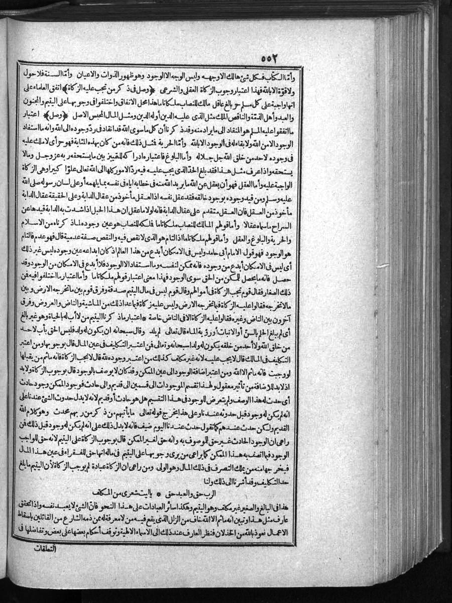 futmak.com - الفتوحات المكية - الصفحة 552 - من الجزء الأول