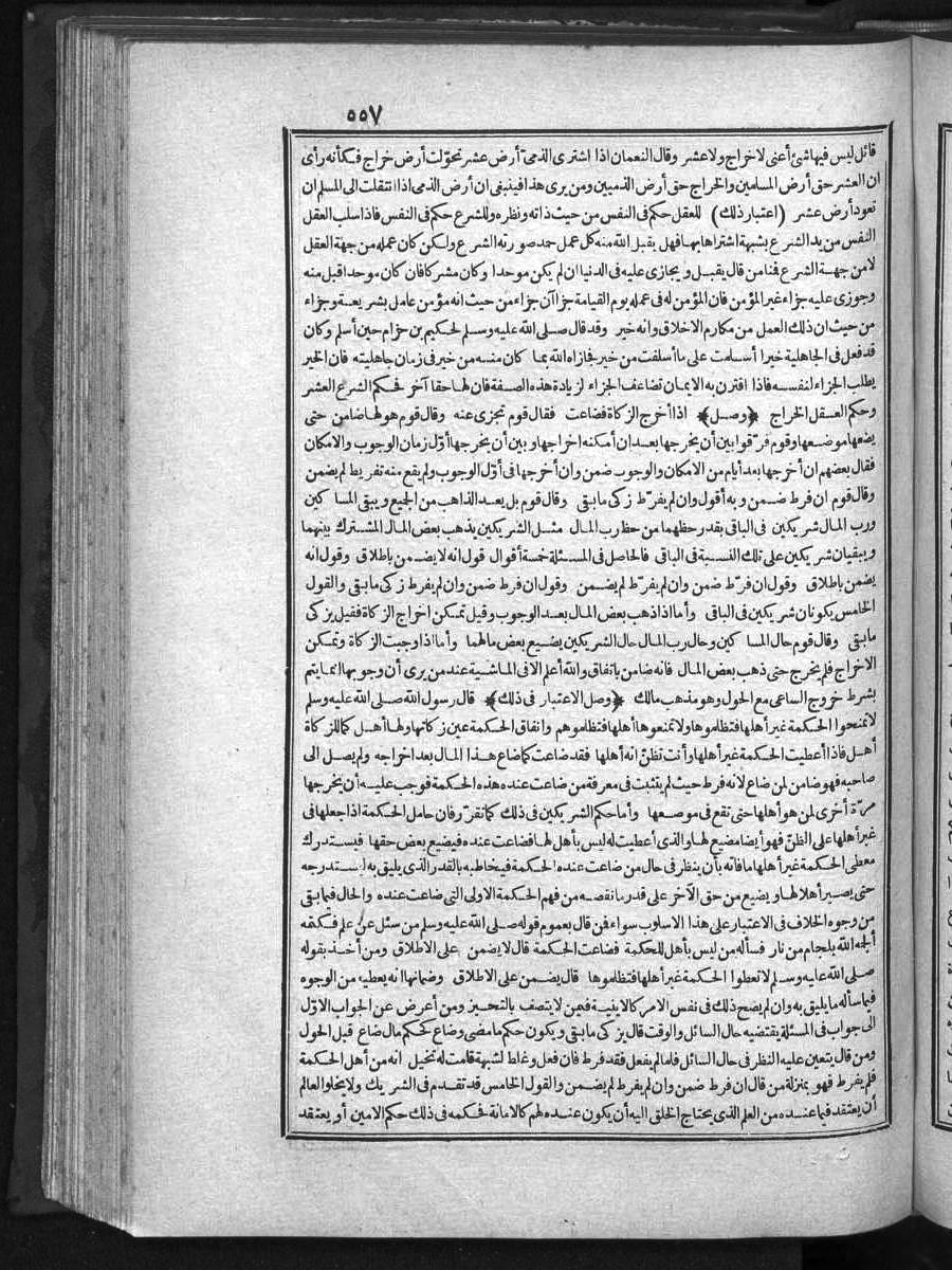 futmak.com - الفتوحات المكية - الصفحة 557 - من الجزء الأول