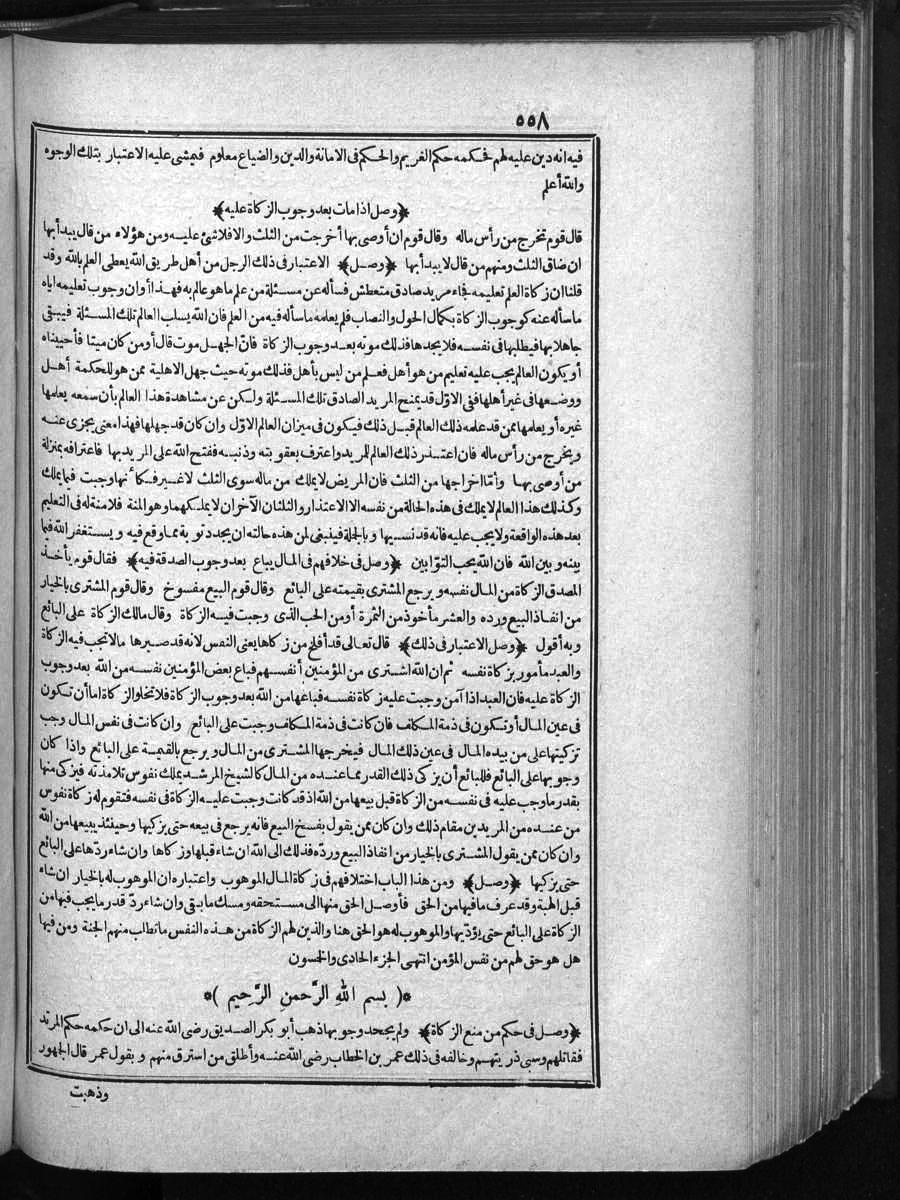 futmak.com - الفتوحات المكية - الصفحة 558 - من الجزء الأول