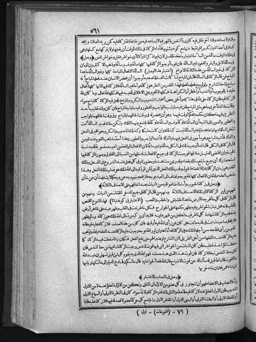 FUTMAK.COM الفتوحات المكية: الصفحة 561 من الجزء الأول