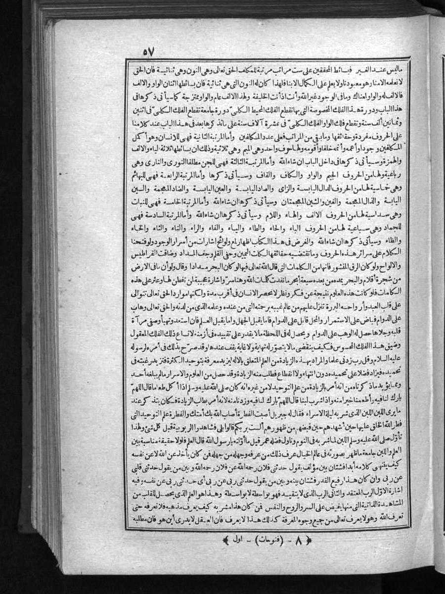 futmak.com - الفتوحات المكية - الصفحة  - من الجزء 