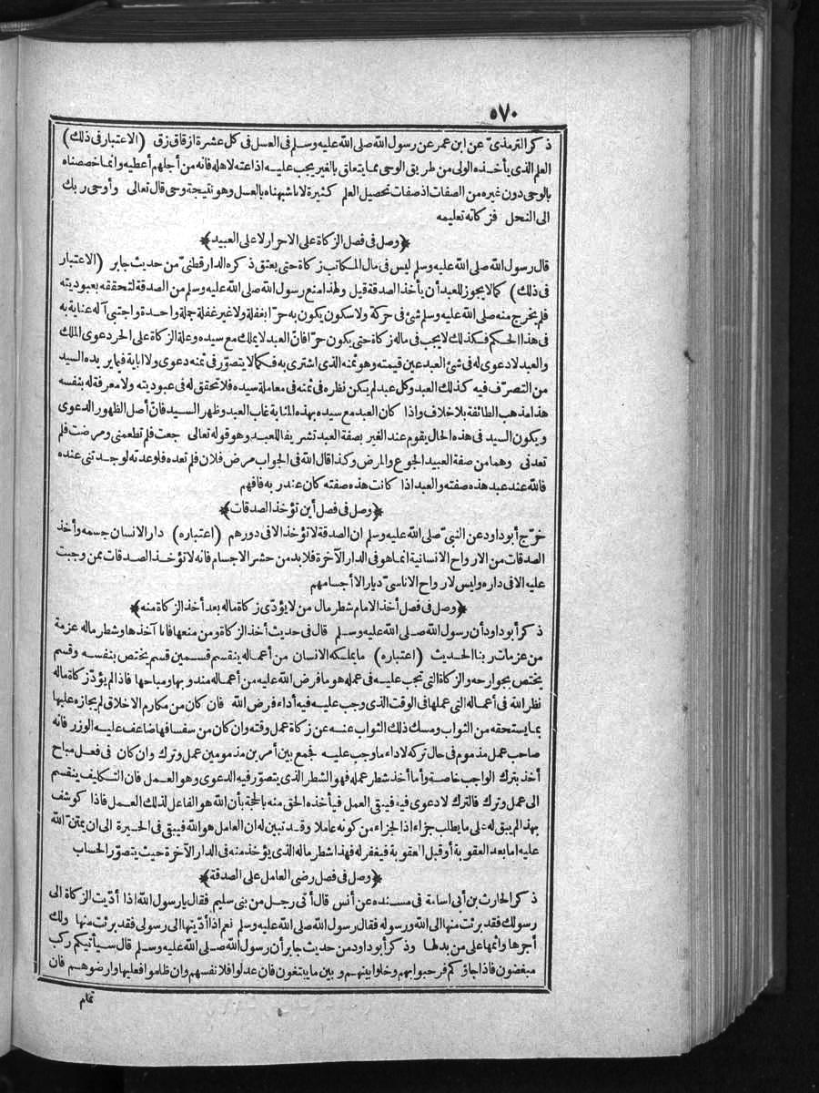 futmak.com - الفتوحات المكية - الصفحة 570 - من الجزء الأول